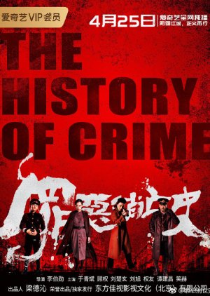 The History of Crime