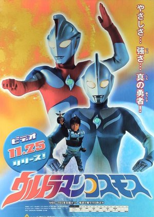 Ultraman Cosmos