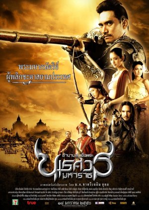 King Naresuan 2