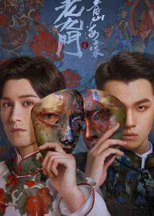 The Mystic Nine: Qing Shan Hai Tang (2022)