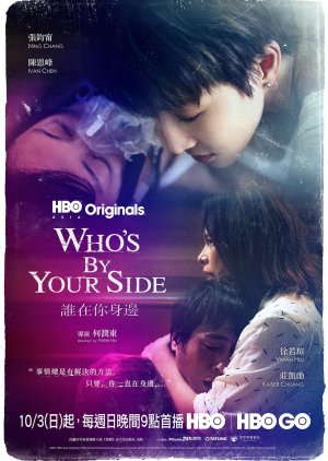 Who's By Your Side (2021)