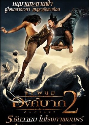 Ong Bak cover