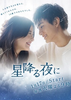 Hoshi Furu Yoru ni (2023)