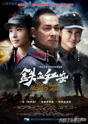 The Legend of General of Hong An (2014)