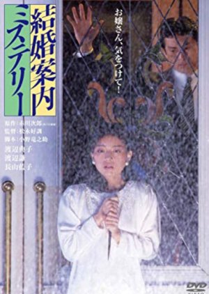 Kekkon Annai Misuteri (1985)