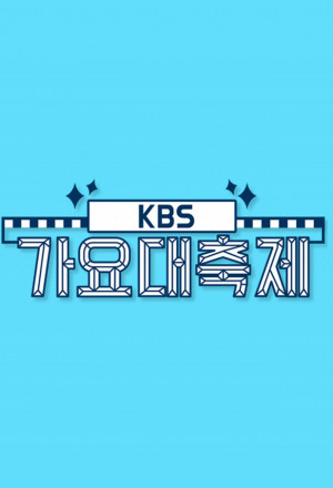 KBS Music Festival (2018) cover