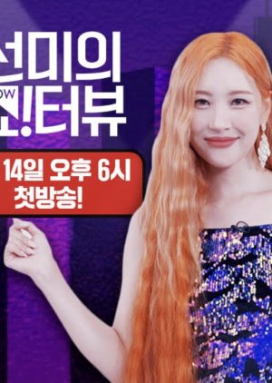 Show!terview with Sunmi (2022)