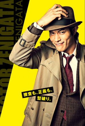 Keibu Zenigata (2017) cover