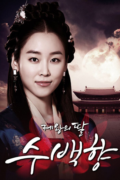 Kings Daughter Su Baek Hyang