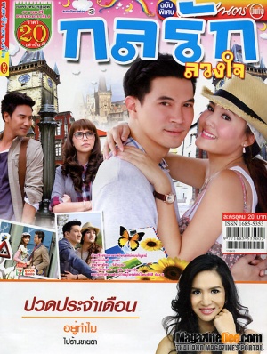 Kon Ruk Luang Jai cover