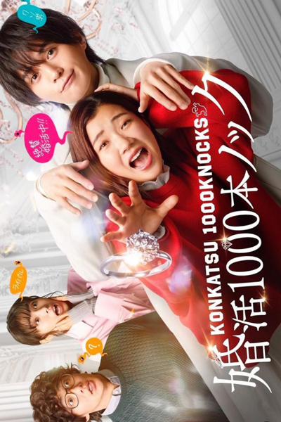 Konkatsu 1000 Pon Knock (2024)