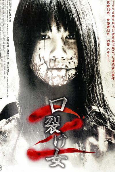 Kuchisake-Onna 2