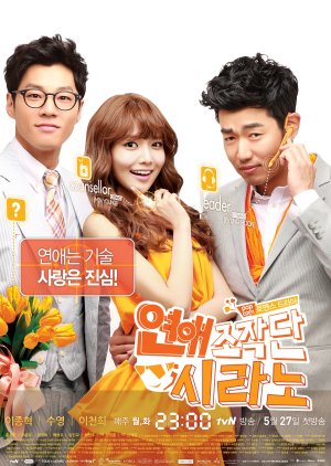 Dating Agency: Cyrano (2013)