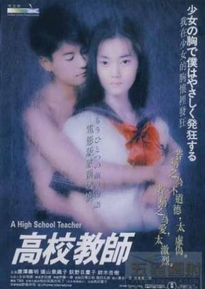 Kou Kou Kyoushi (1993)