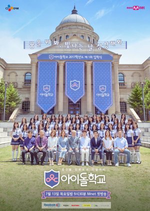 Idol School 2017