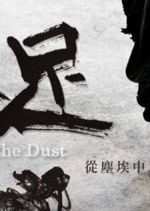 Reborn from the Dust (2016)