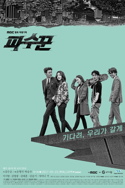 Lookout (Korean Drama) cover