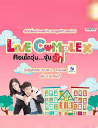 Love Complex (Thailand) cover