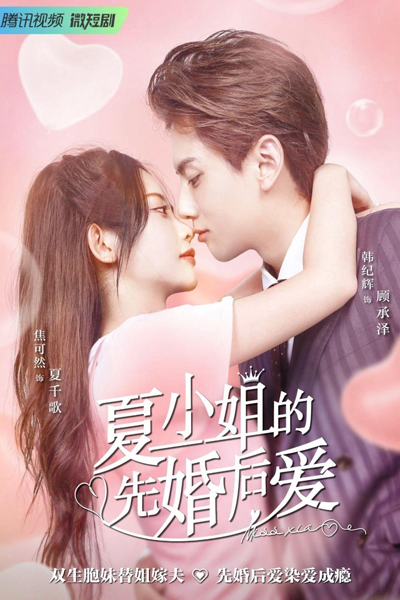 Love Start From Marriage (2022) cover