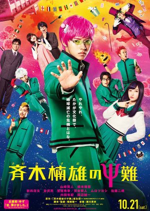 The Disastrous Life of Saiki K