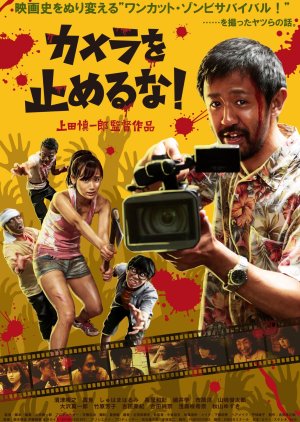 One Cut of the Dead 2018