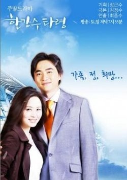 Han River Ballad (2004)