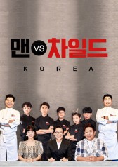 Man vs Child Korea cover