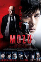 Mozu The Movie cover