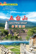 Mt. Wutai Shan cover