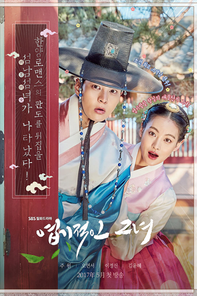 My Sassy Girl (SBS) cover