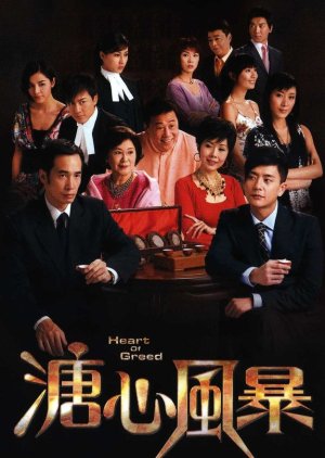 Heart of Greed (2007)