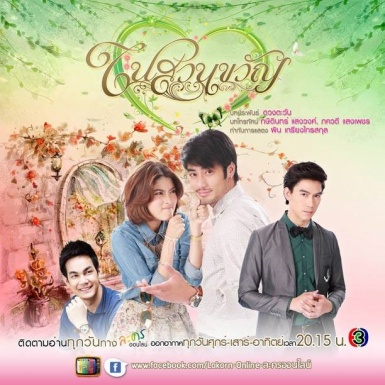 Nai Suan Kwan (ในสวนขวัญ) cover