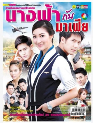 Nang Fah Gup Mafia (นางฟ้ากับมาเฟีย) cover