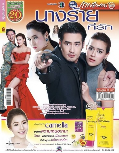 Nang Rai Tee Rak cover