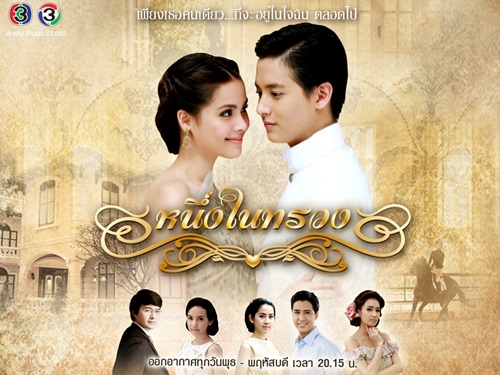 Neung Nai Suang (หนึ่งในทรวง) cover