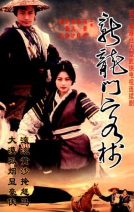 New Dragon Gate Inn (1990)