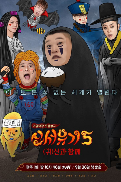 New Journey to the West 5