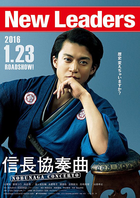 Nobunaga Concerto The Movie (2016) cover