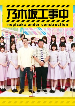 Nogizaka Under Construction cover