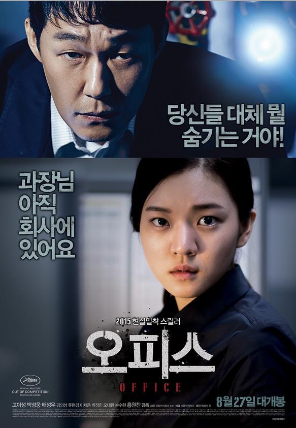 Office (Korean Movie) cover