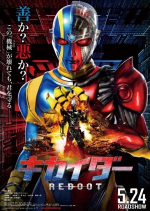 Kikaider Reboot