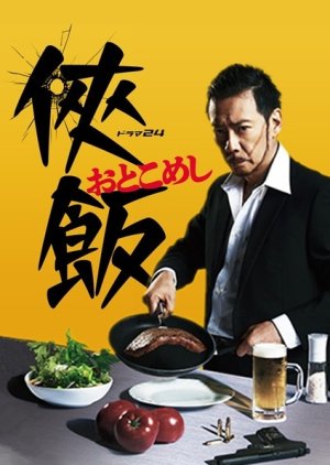 Otoko Meshi cover