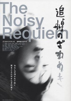 Noisy Requiem