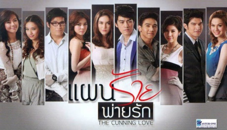 Phaen Rai Phai Rak (แผนร้ายพ่ายรัก) cover