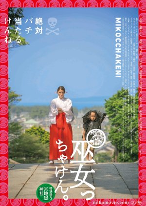 Miko Girl (2018)