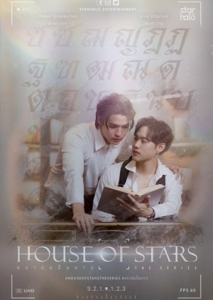 House of Stars (2023)