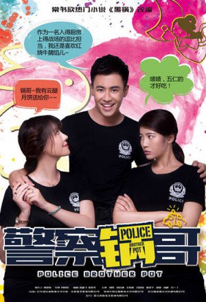 Police Brother Pot 2017 Season 2 cover