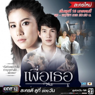 Puer Tur (เพื่อเธอ) cover