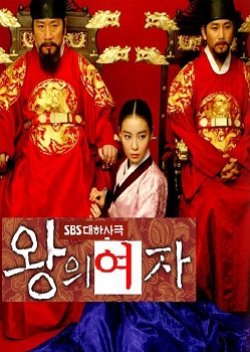 The King's Woman (2003)