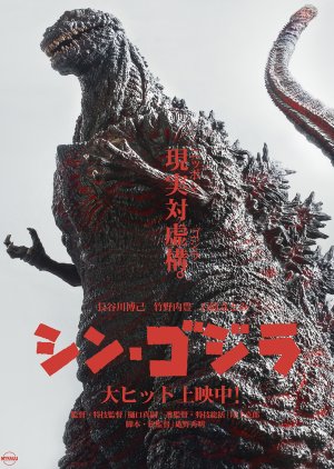 Shin Godzilla